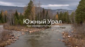 Южный Урал | исследование деревень | Меседа, Александровка, Верхняя Лука