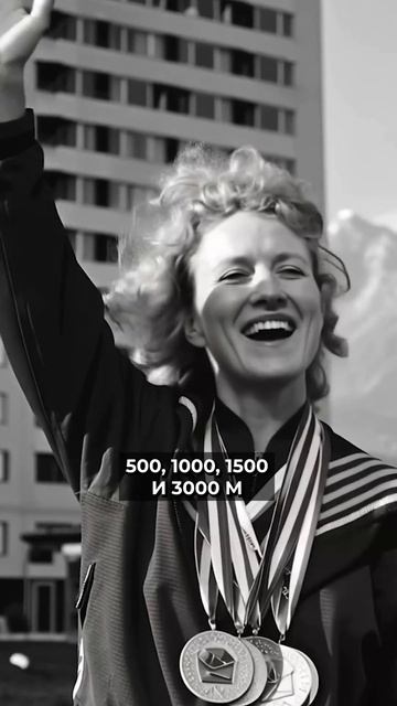 🤔 «Уральская молния» Лидия Скобликова