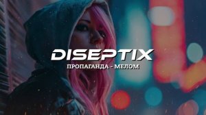 Пропаганда - Мелом (Diseptix Remix)