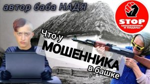 Телефонное мошенничество. Мошенникам оказались не по зубам козинаки)). Автор баба Надя.