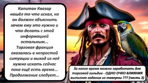 World of Sea Battle За какое время можно заработать для торговой гильдии - ОДНО ОЧКО ВЛИЯНИЯ (ч. 3)