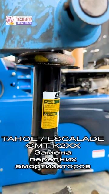 Замена передних аммортизаторов