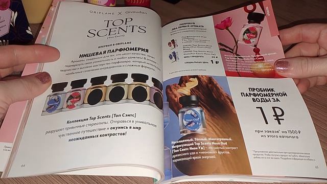 🌺ЛИСТАЮ 6 КАТАЛОГ ОРИФЛЕЙМ 2026🌺🌺🌺