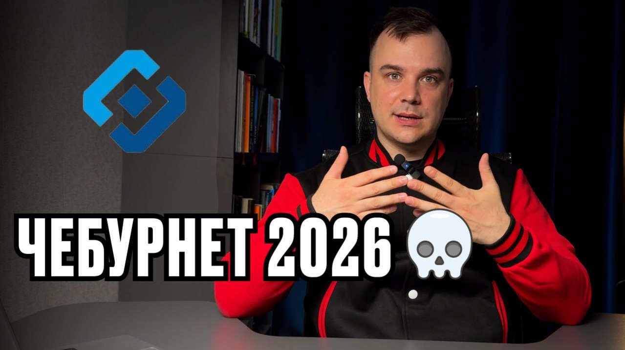 ЧЕБУРНЕТ ПРОТИВ УДАЛЕНКИ: Кто победит?