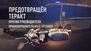 Заложили взрывчатку в электроскутер: в Москве предотвращён теракт