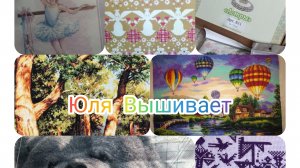 Вышивка. Продвижения. Старты. Март🌻