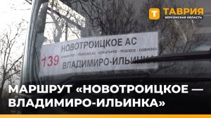На Херсонщине запустили автобусный маршрут Новотроицкое - Владимиро-Ильинка