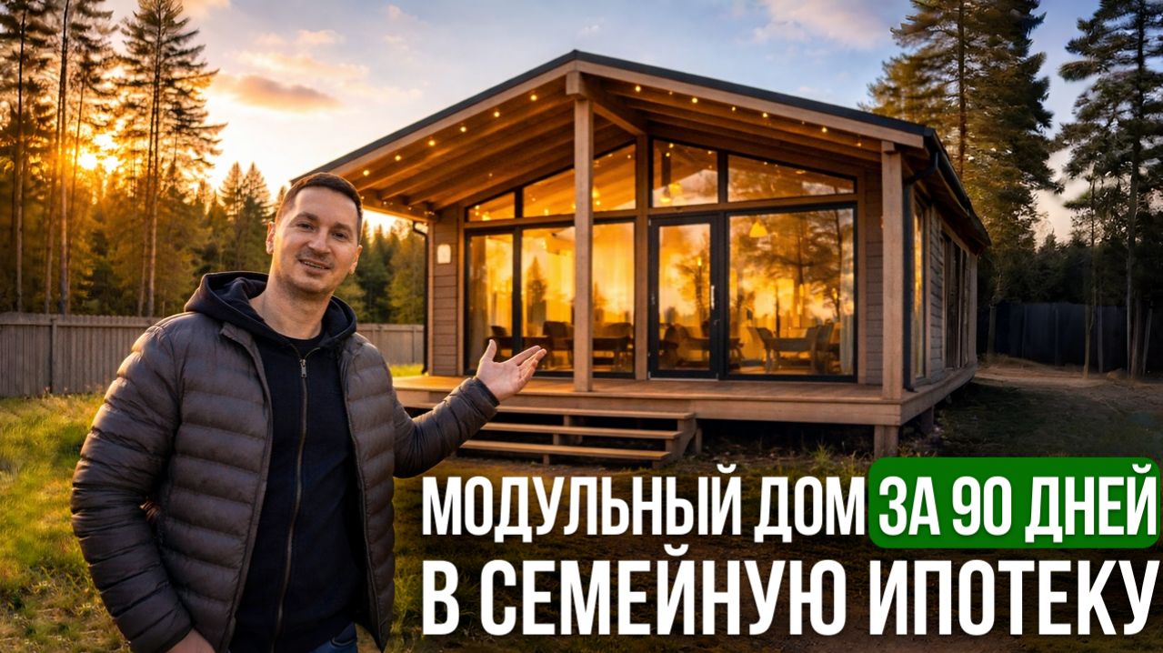 С чего начать строительство дома в ипотеку. Планировки домов. Обзор готовых домов и поселка