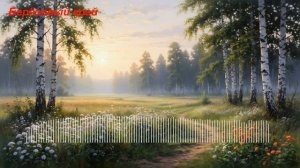 Берёзовый край / Birch Land