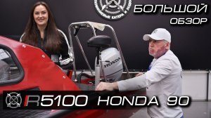 Большой обзор лодки Росомаха R5100 В Honda 90