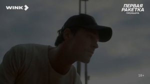 Первая ракетка - Трейлер (сериал 2026)