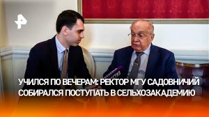 Работал в шахте и учился по вечерам: как ректор МГУ Садовничий  поступил в московский университет