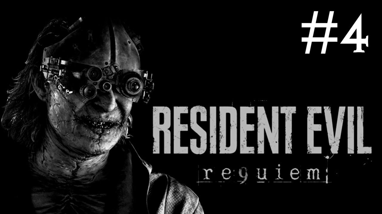 Обитель Зла: Реквием | Resident Evil Requiem | часть 4