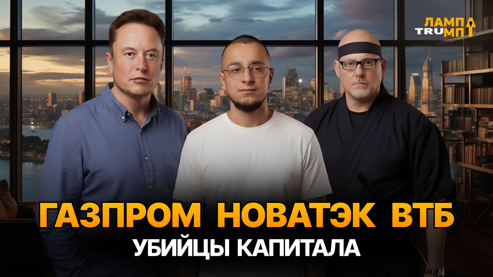 Никому не верить? Риски Газпрома, IPO SpaceX и ловушка ВТБ!