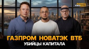 Никому не верить? Риски Газпрома, IPO SpaceX и ловушка ВТБ!
