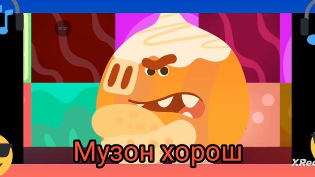 ум и хрум жарить и варить мульт музыка