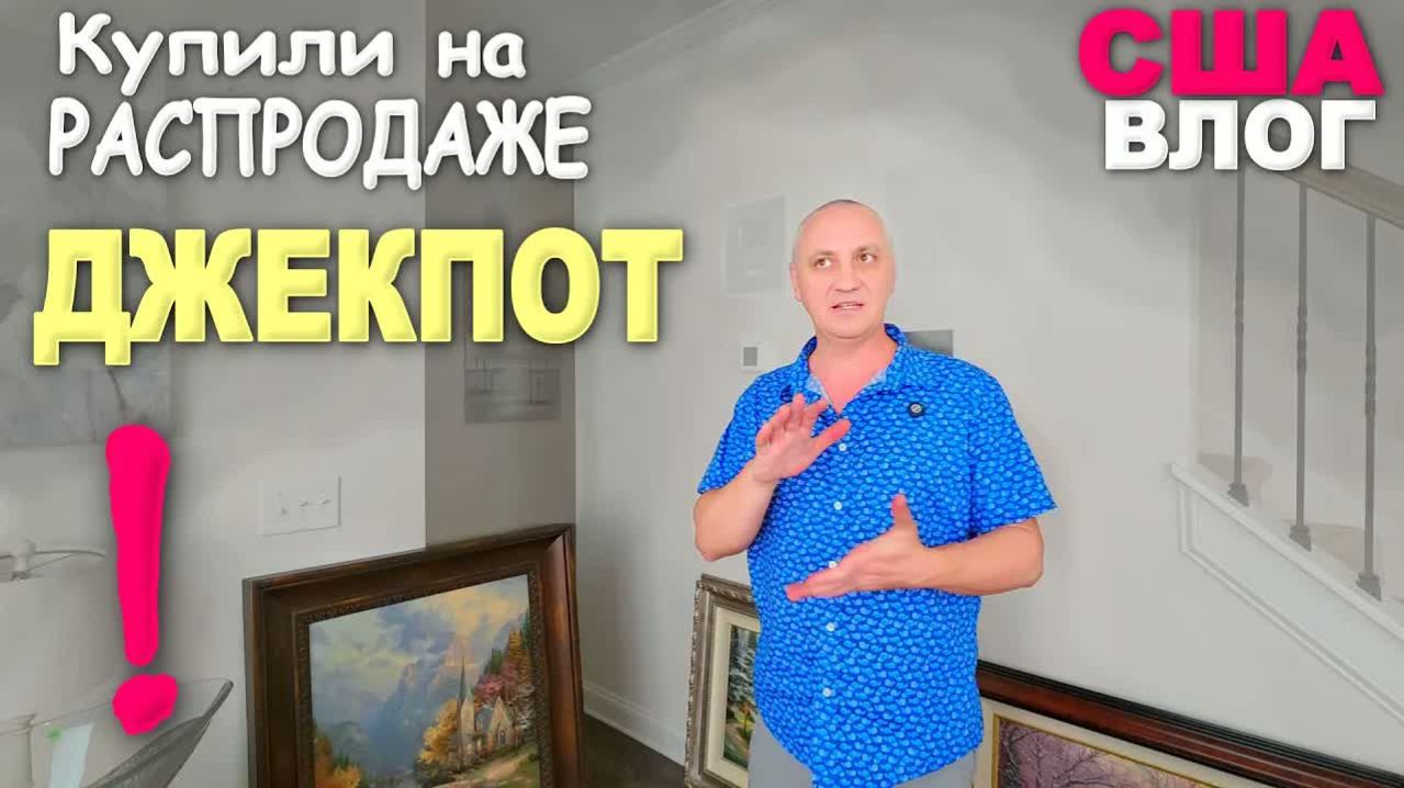 Ухватили такое! Нашли клад )) Дорогие и редкие находки на Estate Sale в США ⧸ Едем за пальмами Влог