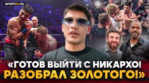 ИСКАНДАР: ответ НИКАРХО, ПРАВДА о бое с ЗОЛОТЫМ, решение судей, вызов ИСМАИЛОВУ, предложение ДЖОНСА