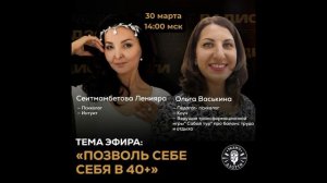 Позволь себе себя в  40+