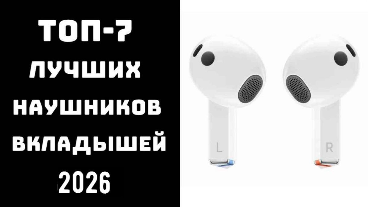 🔝 ТОП-7. Лучшие беспроводные наушники-вкладыши 2025 🎧 Рейтинг TWS-наушников с шумоподавлением