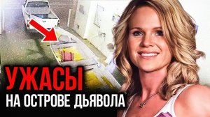 То, что он сделал, было безумием! Дело Джеки Уоллер