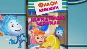 Фиксики! Мини-игры. История про невидимые чернила!