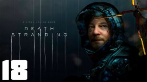 Death Stranding - Эпизод 13 - Сэм Стрэнд
