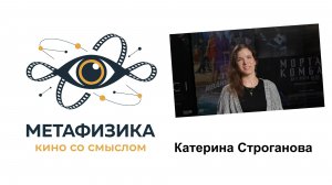 Катерина Строганова