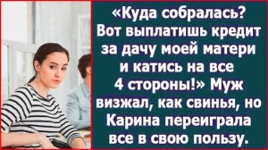 Истории из жизни|Куда собралась? Вот|Аудио рассказы|Аудиокниги слушать онлайн|Жизненные истории