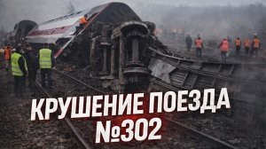 ЧП в Ульяновской области: пассажирский состав сошел с рельсов, вагоны перевернуты,внутри сотни людей