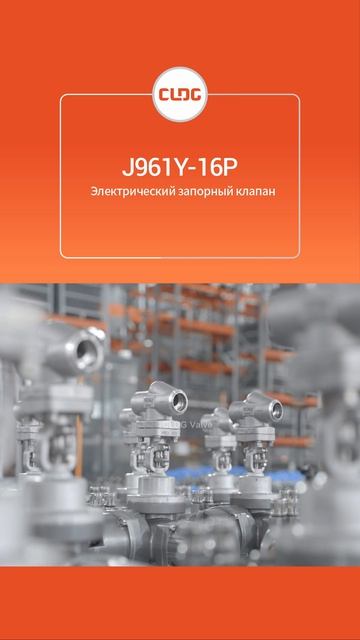 J961Y-16P Электрический запорный клапан-CLDG