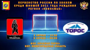 05.04.2026 Медведь – Торос