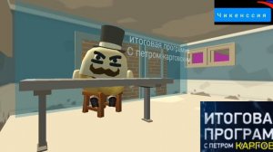 Итоговая програма с Петром Карговским
3.04.26