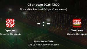 Дивизион им. Дрогба. Ураган - Фиксики. Детская лига CityFootball