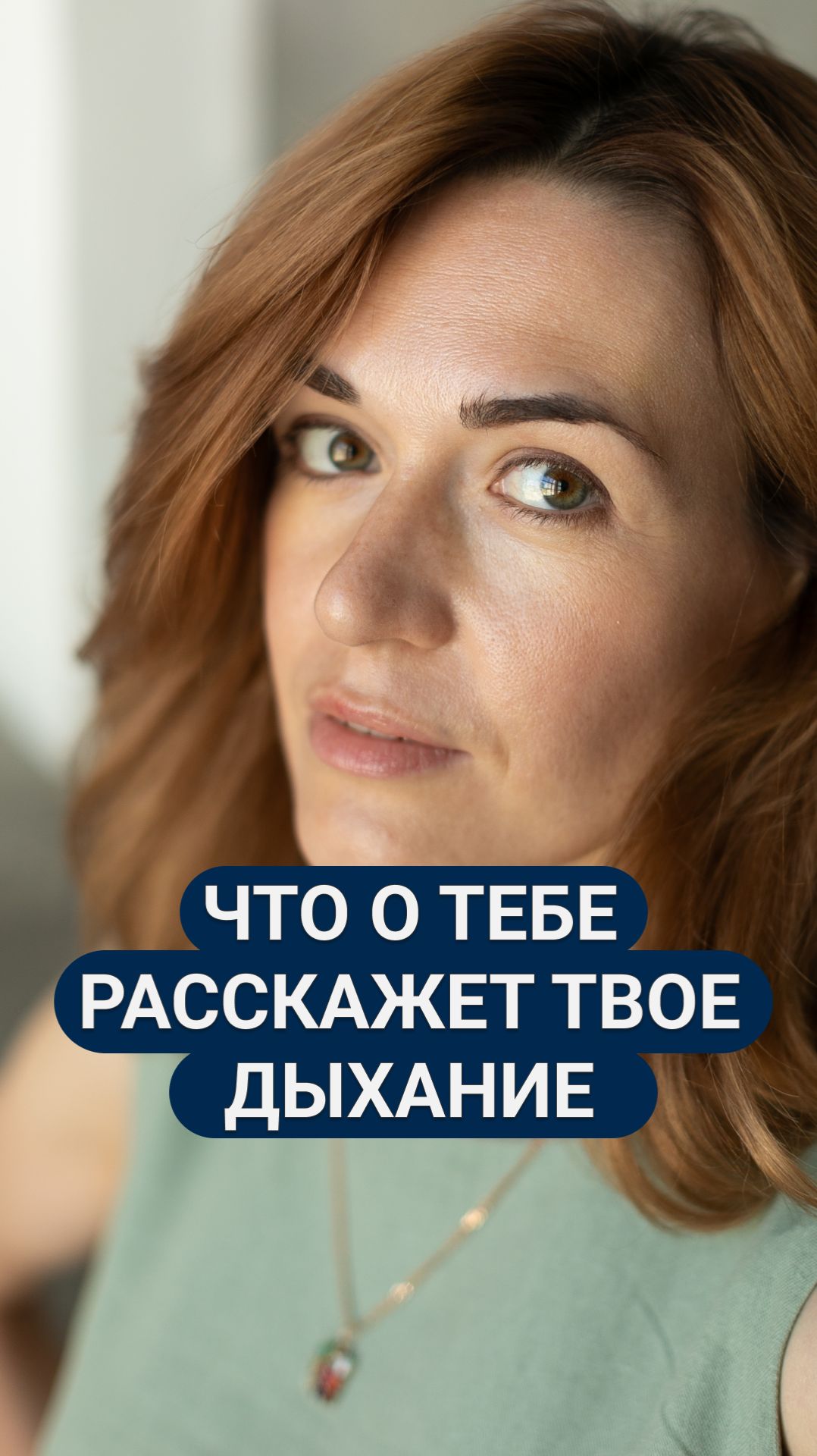 Что о тебе расскажет твое дыхание