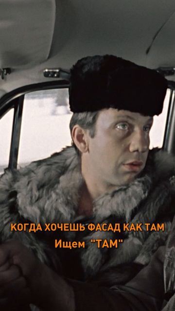 Когда хочешь такой же дом #русскиемемы #строительство #мемы