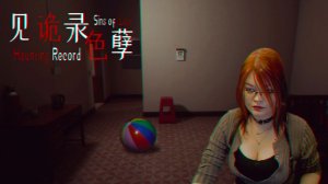 Поиск аномалий ► Haunting Record: Sins of Lust