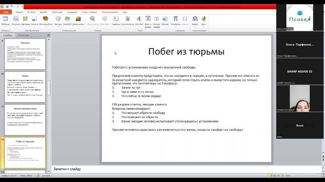 Базовые школы психотерапии