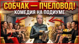 «Образ пчеловода»:  Собчак потратила почти миллион на высмеянный в сети наряд