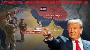 Александр Артамонов - ТРАМП утонит в крови собственной АРМИИ