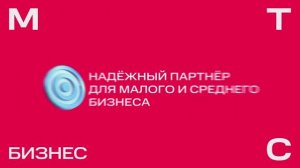MTC БИЗНЕС ХАБ