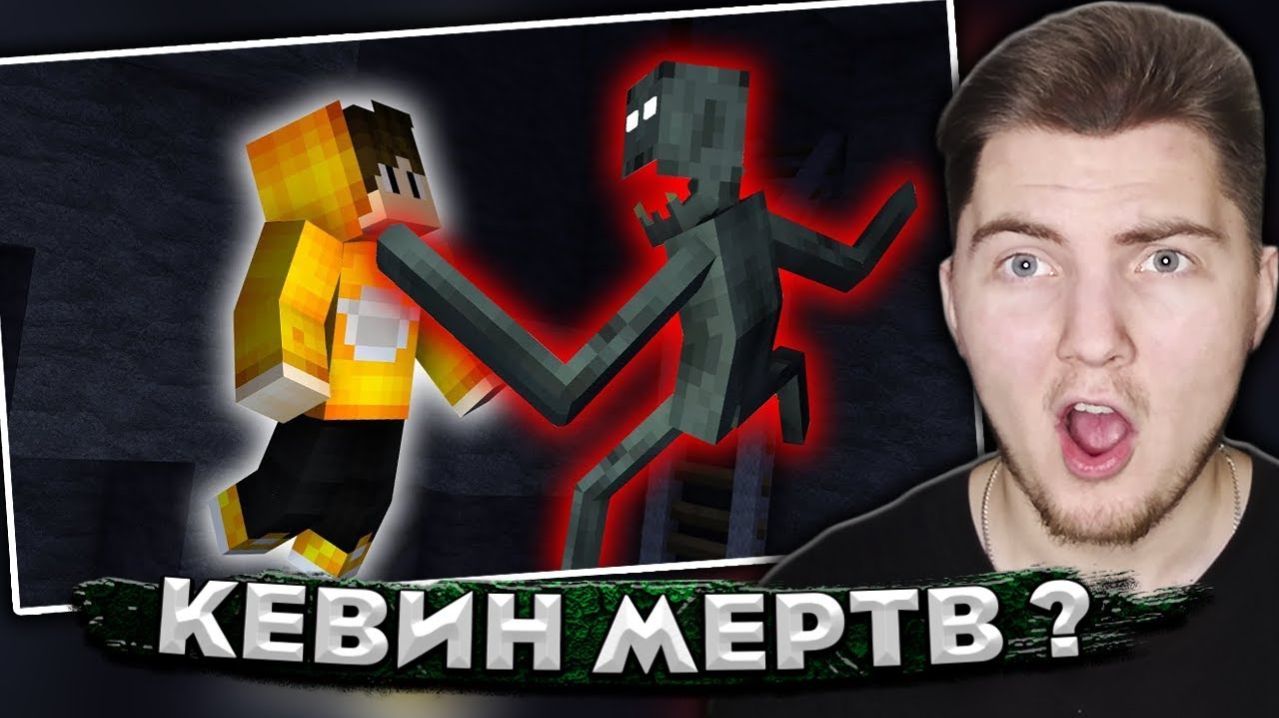 ДОЛГАЯ ТЬМА - Minecraft Сериал - 11 Серия | КЕВИН МЁРТВ? ( Nazzy  ) | Реакция