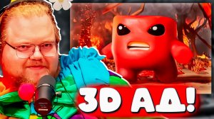 T2x2 В ШОКЕ ОТ SUPER MEAT BOY 3D! МЯСНОЙ ПАЦАН УСТРОИЛ ПОЛНЫЙ АД В 3D 😱 #1