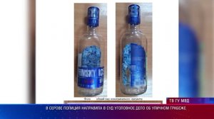 В Серове полиция направила в суд уголовное дело об уличном грабеже