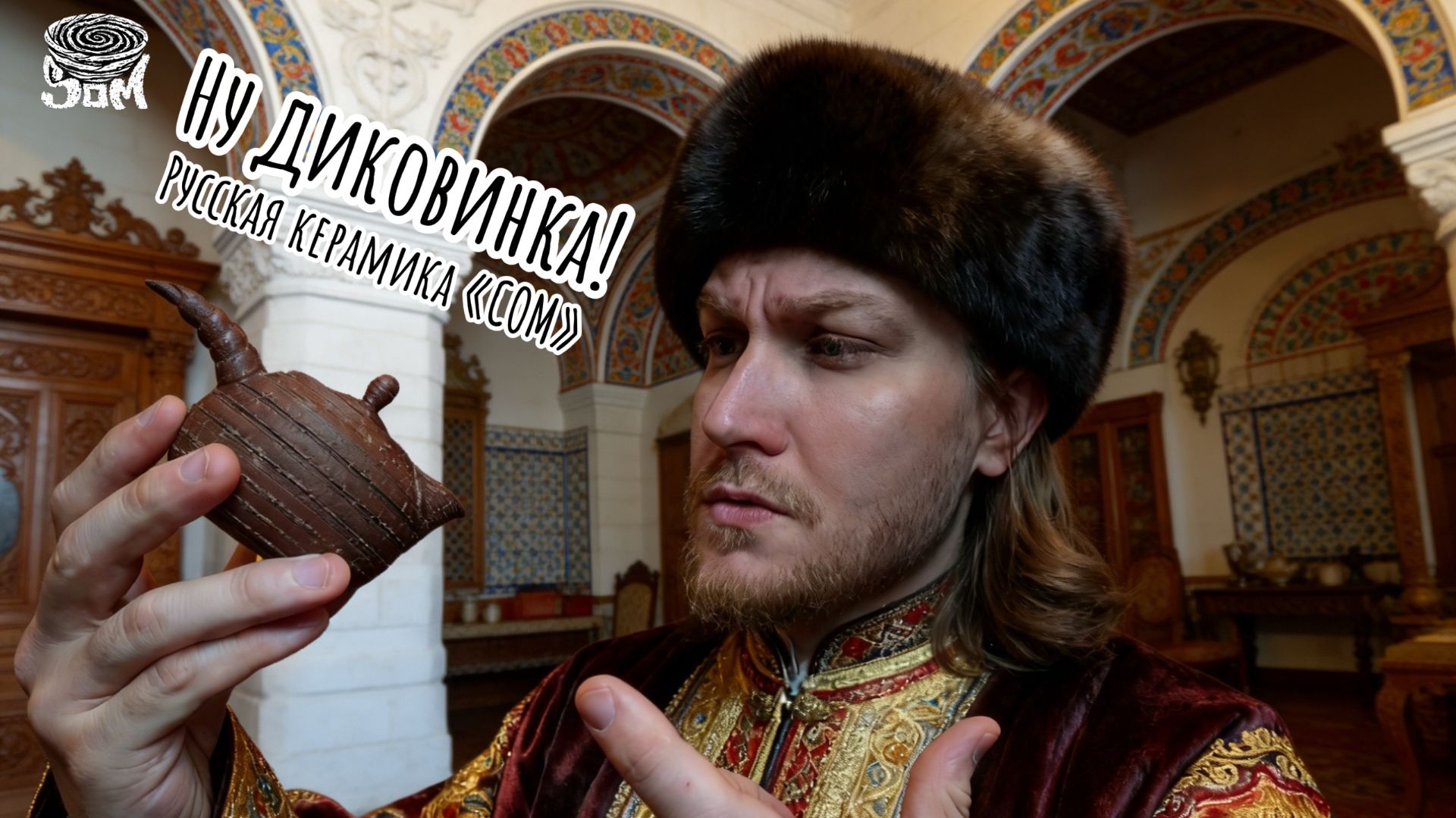 Русская керамика от SOM