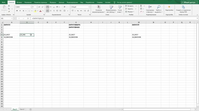 Как округлить в эксель (Excel). Рассмотрим на примерах способы округления.