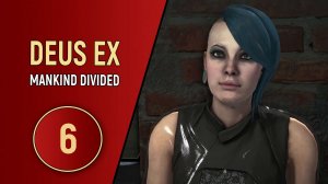 DEUS EX MANKIND DIVIDED - ЧАСТЬ 6 - МИЛЕНА
