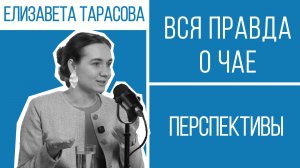 Молочный улун, пуэр и пакетики: вся правда о чае | Перспективы