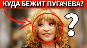 Где теперь будет жить? Куда реально бежит Пугачёва после ударов по базе Акротири?