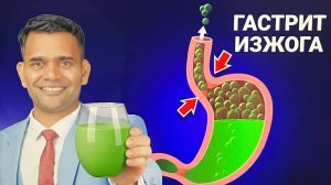 ИЗБАВЬТЕСЬ ОТ ИЗЖОГИ. ПРОСТЫЕ ПРАВИЛА И ЛЕЧЕНИЕ.